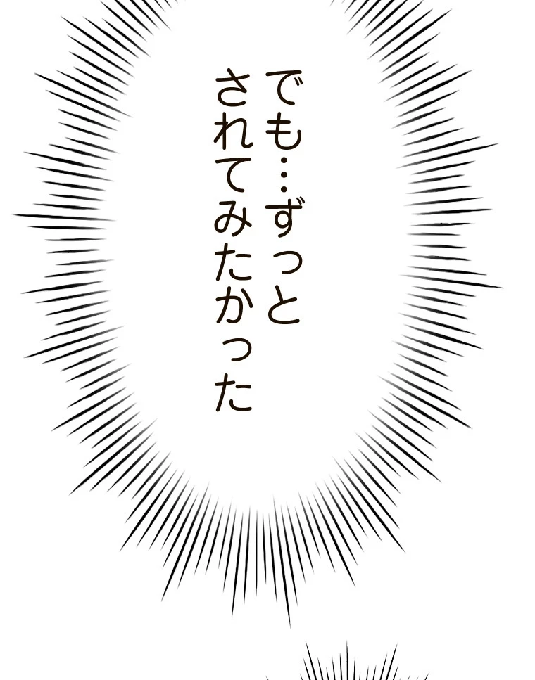 やり直し新卒は今度こそキミを救いたい!? - Page 88